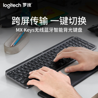 亚马逊销量第1：Logitech 罗技 MX Keys 无线蓝牙键盘
