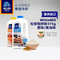 澳洲进口 ALDI 奥乐齐 white mill 松饼粉 375gx2瓶