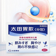 史低！日本国民胃药，代购进口：48包x2件 太田胃散 芳香性健胃消化药