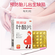 阿里大药房，孕期必备，防出生缺陷：93片 斯利安 叶酸片