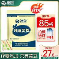 无蔗糖、植物蛋白高达40%：广西梧州特产 冰泉 纯豆浆粉 540g 共30小袋
