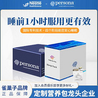 Nestlé雀巢旗下 美国原装进口 Persona 睡眠营养包 3粒x28包
