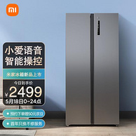 18日0点：MIJIA 米家 BCD-485WMSA 对开门双门冰箱 485升