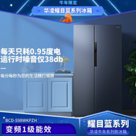 Plus会员、历史新低：WAHIN 华凌 BCD-598WKPZH 变频对开门冰箱 598L