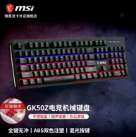 微星 GK50Z RGB灯效 104键机械键盘 高特轴体