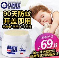 无需用电、开盖即用、可用90天：35g 日本 叮叮 环保驱蚊膏