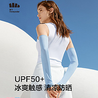 冰丝面料、UPF50+、防滑不脱落、冰感凉爽：蕉下 防紫外线透气防晒冰丝袖