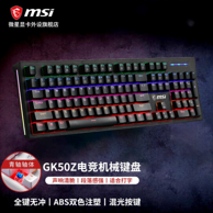 MSI 微星 GK50Z 机械键盘 104键