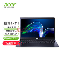 16日0点：acer 宏碁 墨舞 EX215 15.6英寸轻薄笔记本（i7-1165G7、16GB、512GB、锐炬显卡)