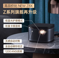 12期免息 XGIMI 极米 NEW Z8X 家用投影仪