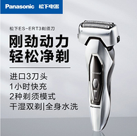 Panasonic 松下 ES-ERT3-S405 电动剃须刀