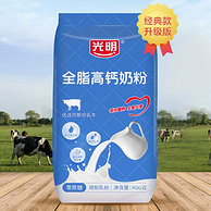 新西兰进口奶源，0蔗糖：400gx2袋 ​​​​ 光明 全脂高钙奶粉
