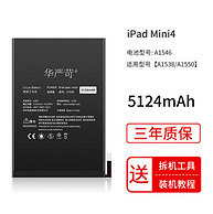 华严苛 iPad mini4 平板 大容量电池 5124mAh