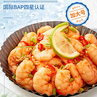 BAP4星认证：净重200gx3件 国联水产 新鲜冷冻翡翠虾仁 特大号