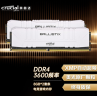 11日0点：Crucial 英睿达 DDR4 3600MHz 台式机内存条 16GB（8GBx2）