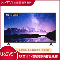 康佳 KKTV U65V5T 65寸 4K液晶电视