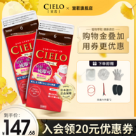 日本百年染发品牌 美源 宣若CIRLO 女士植物精华染发膏 2盒