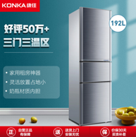 KONKA 康佳 BCD-192MT 三门冰箱 192升