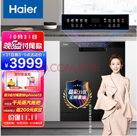 双11预售：Haier 海尔 晶彩系列 EYW131286BKDU1 嵌入式洗碗机 13套