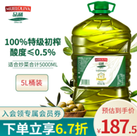 酸度≤0.5% 西班牙原装进口  MUELOLIVA 品利 特级初榨橄榄油 5L