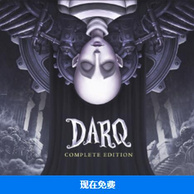 EPIC喜加一！中文版《DARQ: Complete Edition》双11限时免费