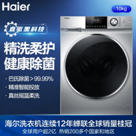 10日20点：Haier 海尔 XQG100-14BD70U1JD 直驱滚筒洗衣机 10kg
