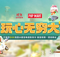玩心无穷大：京东 双11 泡泡玛特自营旗舰店 玩具模型专场促销