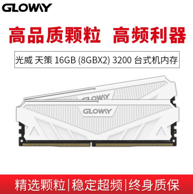 GLOWAY 光威 天策系列-皓月白 DDR4 3200MHz 台式机内存条 16GB（8GBx2）套装
