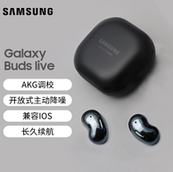 SAMSUNG 三星 Galaxy Buds Live 无线蓝牙降噪耳机