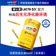 韩国第一益生菌品牌 钟根堂 Lacto-Fit 益生菌 2gx50袋