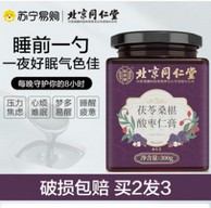 白菜6.6元/瓶！ 300gx3瓶  北京同仁堂 茯苓桑葚酸枣仁膏