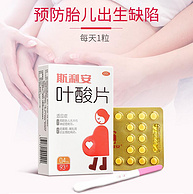 备孕必备，防出生缺陷：93片 斯利安 孕妇叶酸片