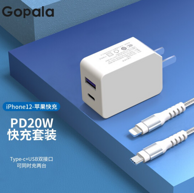 Gopala PD 20W 1C1A 双口充电器 + 2米快充线