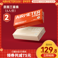 米其林3星品质 AIRMETER 空刻 三重奏意大利面套装3人份x2盒（含直面+螺旋面+空心粉）