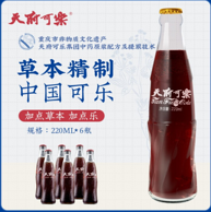 重庆老字号 天府可乐 草本可乐汽水 220mlx12玻璃瓶