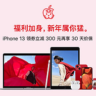 苹果全线直降！保价30天：京东 Apple产品自营旗舰店 年终盛典