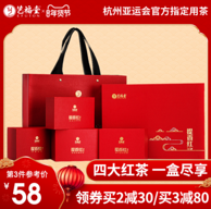 浙江名牌产品 艺福堂 特级红茶提香红礼盒 200g