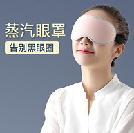 昕科 ES-03 恒温3D蒸汽眼罩