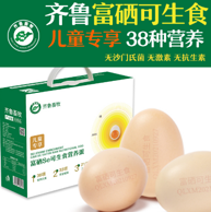 山东省畜牧局品质监测、可生食：20枚x2件 齐鲁畜牧 富硒新鲜鸡蛋礼盒装