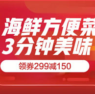 京东自营 生鲜299-150券（优惠方案更新）