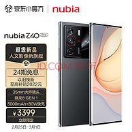 影像新旗舰：努比亚 Z40 Pro 5G智能手机 8GB+128GB