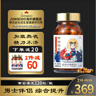 日本进口，强肝护肾：120粒 润生堂 黄金凄王 牡蛎肝肾保健胶囊