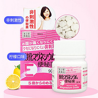 新低！日本进口，孕妇儿童都可用：90片 DXD健荣制药 氧化镁便秘丸