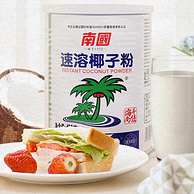 海南特产，30年经典，一冲就是椰汁：450g 南国 速溶椰子粉