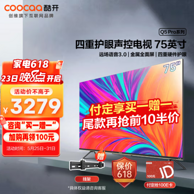 Plus会员：coocaa 酷开 75Q5 Pro 75英寸4K液晶电视
