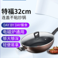 Tefal 特福 Day By Day餐食系列 G14398 红点不沾深型炒锅32cm