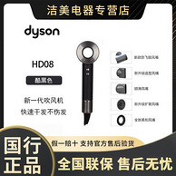 18日20点、百亿补贴：dyson 戴森 HD08 电吹风 酷黑色