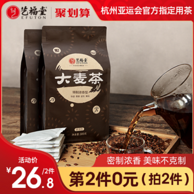 杭州亚运会官方指定用茶 艺福堂 袋泡大麦茶 300g*2件