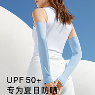 蕉下 防紫外线透气防晒冰丝袖  UPF50+