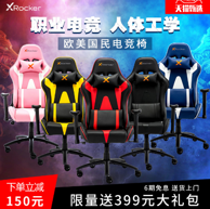 XRocker 家用人体工学电竞椅游戏椅